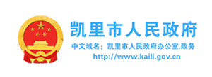 凱里市人民政府